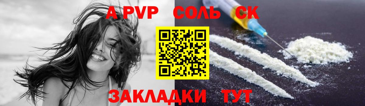 Альфа ПВП Crystall Карачаевск