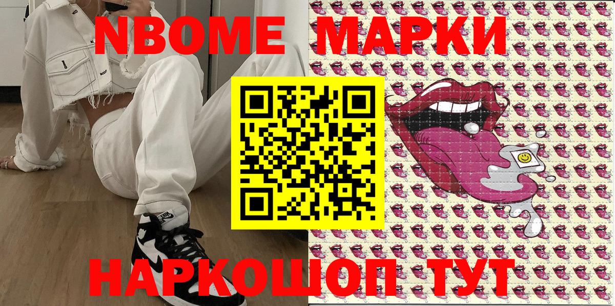 Марки N-bome 1500мкг Карачаевск