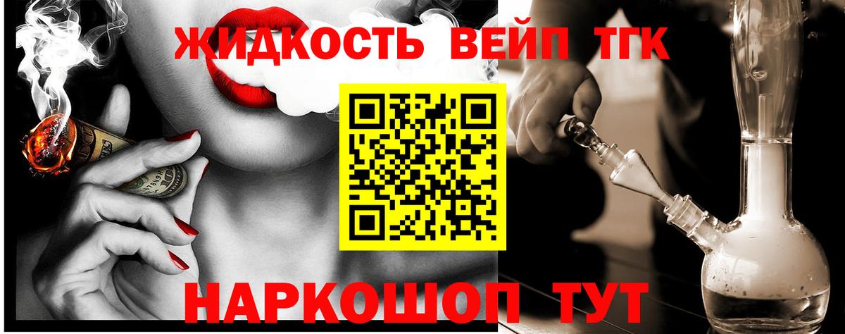 что такое   Вход с VPN  Карачаевск  ТГК жижа 